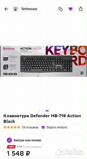 Новая клавиатура Defender