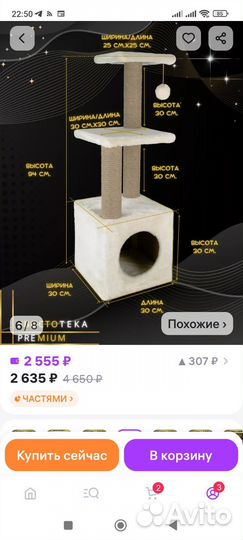 Когтеточка с домиком