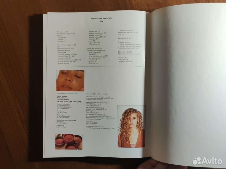 Энциклопедия красоты Росмэн
