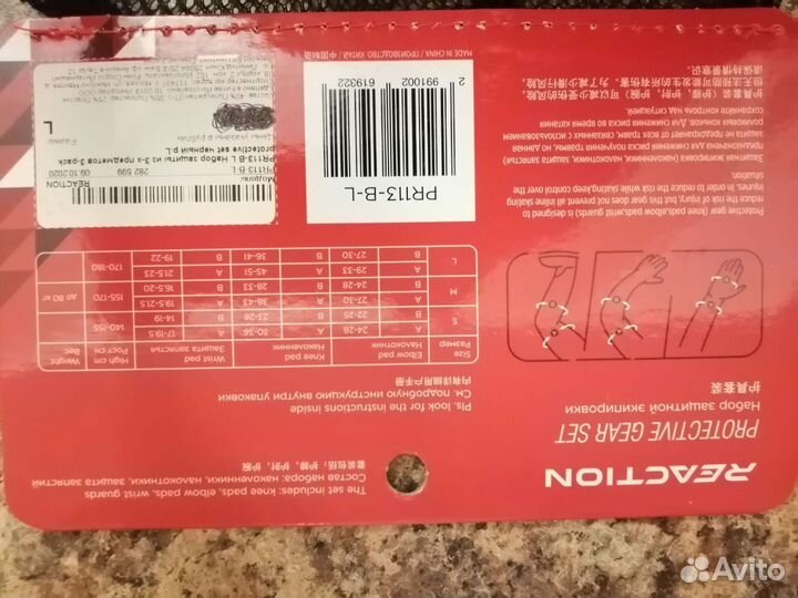 Reaction набор защитной экипировки