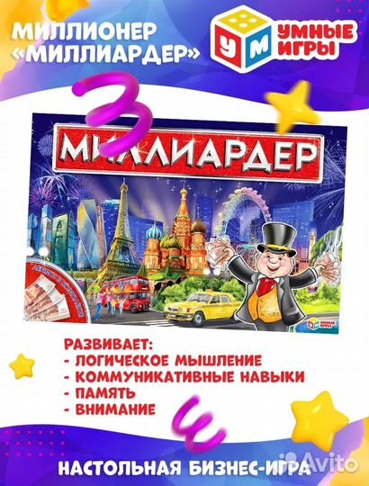 Новая экономическая настольная игра Миллиардер