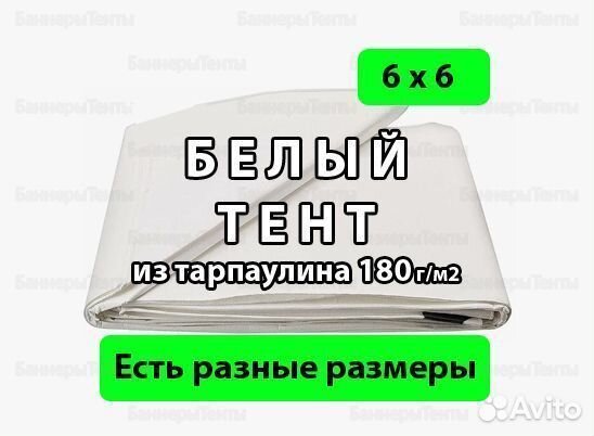 Белый тент. Размер 6х6