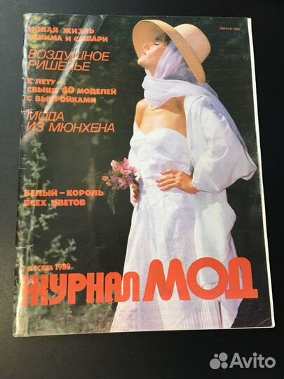 Журнал мод 2/1989 выкройки не откреплены