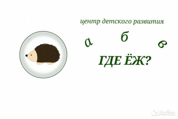 Дефектолог