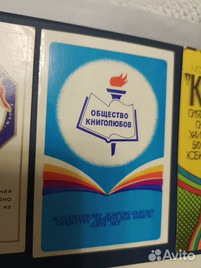 Колендарики СССР. Олимпиада, Перепись, Посылторг