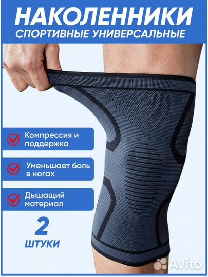 Компрессионные наколенники 2шт