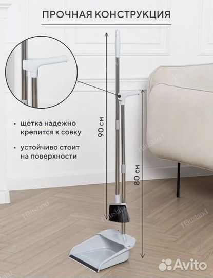 Набор совок и швабра