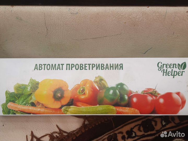 Автомат для проветривания теплиц