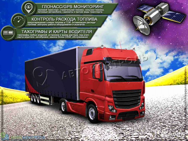 Установка GPS и Глонасс маячков для транспорта