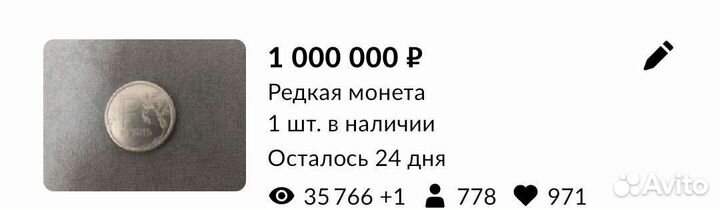 Редкая монета