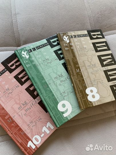 Учебник по химии 8, 9, 10-11 класс