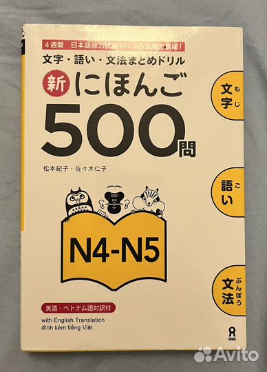 500 вопросов по японскому языку jlpt N5-N4