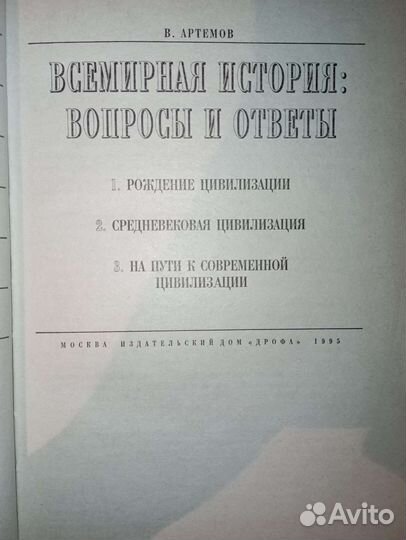Всемирная история: вопросы и ответы. 1995 год
