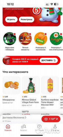 Скидка в магнит 30%