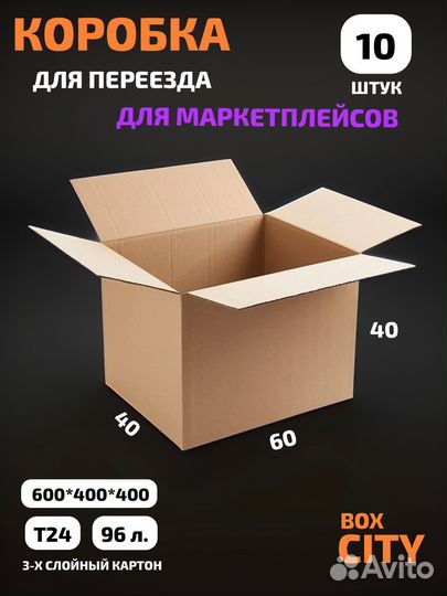 Коробка картонная 60х40х40