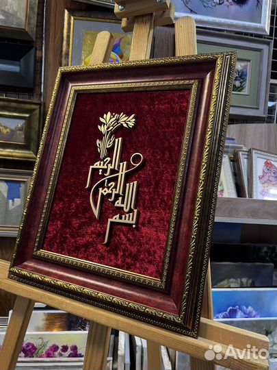 Мусульманская картина