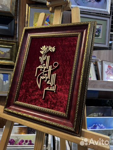 Мусульманская картина