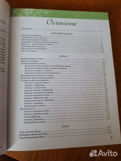 Книга по шитью Корфиати А