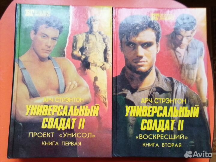 Книга Универсальный солдат 2