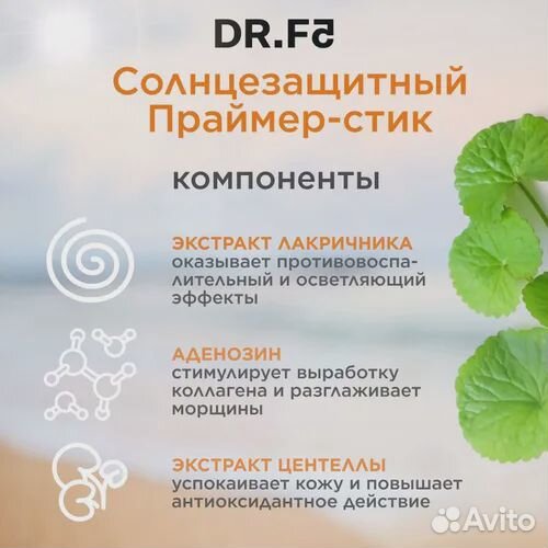 DR. F5 Солнцезащитный Праймер-стик Airy Fit