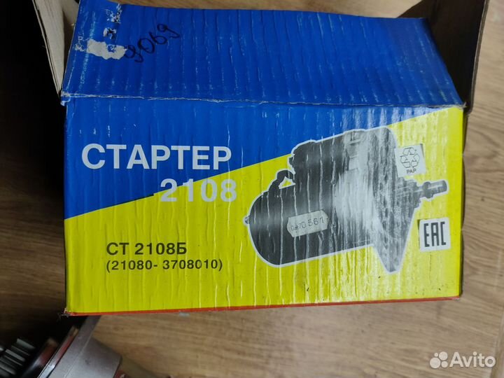 Стартер ваз 2109 ст 2108Б