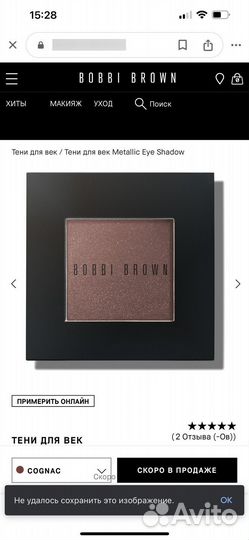 Bobbi Brown Metallic Тени #Cognak 13 Оригинал