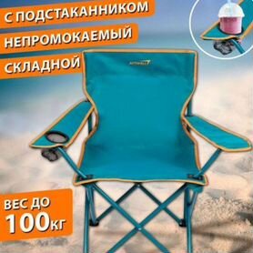 Стул складной туристический actiwell