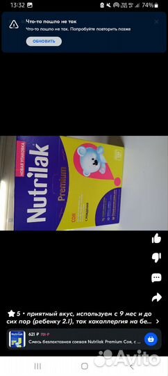 Нутрилак соя