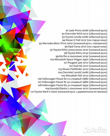 Лекала для рулей 110 шт