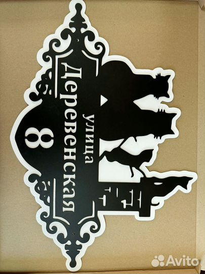 Табличка на дом с адресом