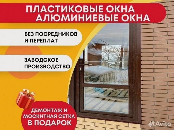 Пластиковые окна