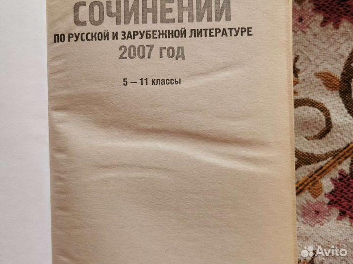 Сборник сочинений