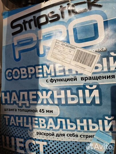 Шест Stripstik PRO