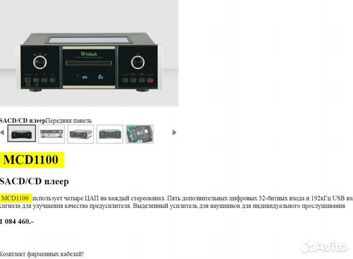 Mcintosh mcd 1100 (cd+sacd+usb+dac+preamp+)