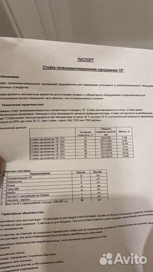 Стойки серверные 19 u42