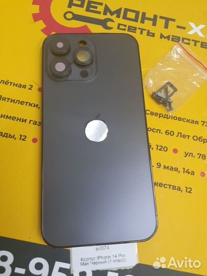 Корпус iPhone 14 Pro Max (1класс) Black/white/gold