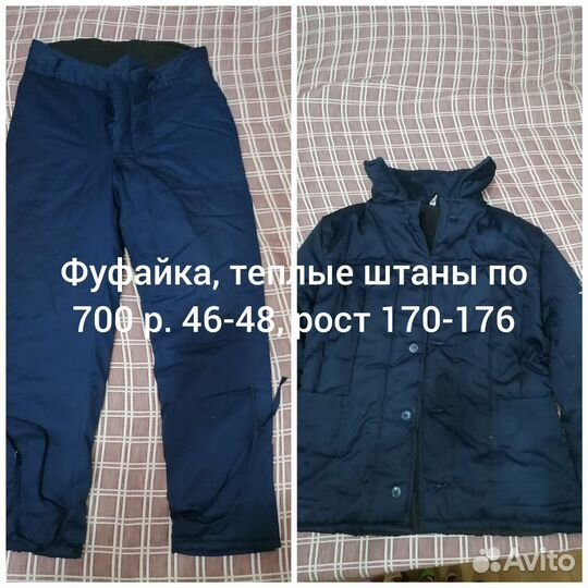 Рабочий костюм