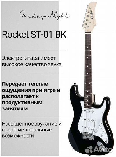 Электрогитара