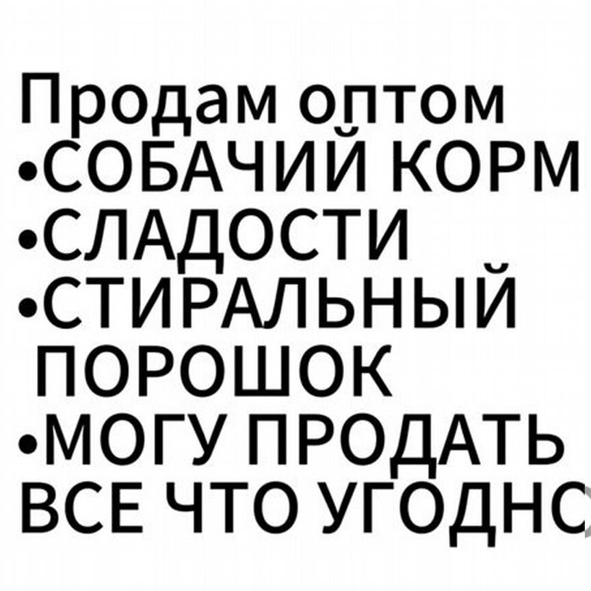 Продам оптом собачий корм, энергетик,и тд