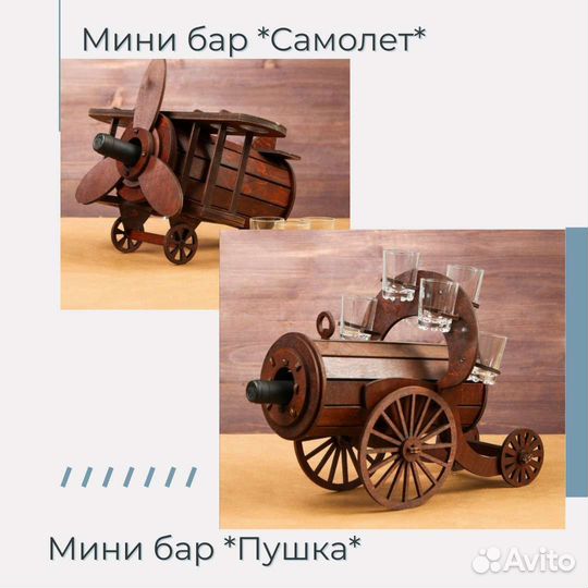 Минибар подарок на 23 февраля