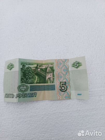 5 рублей 1997 года