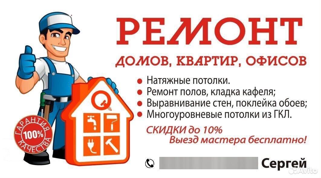 Ремонт квартир