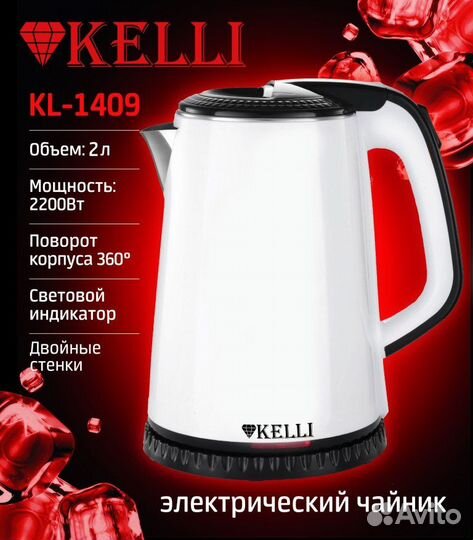 Чайник термос электрический 1409 Kelli