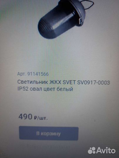 Светильник жкх