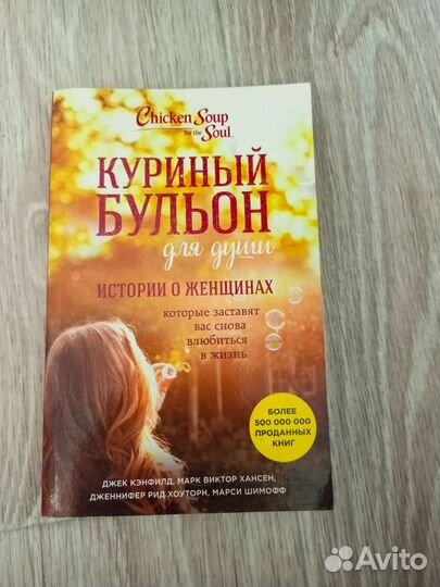 Куриный бульон для души