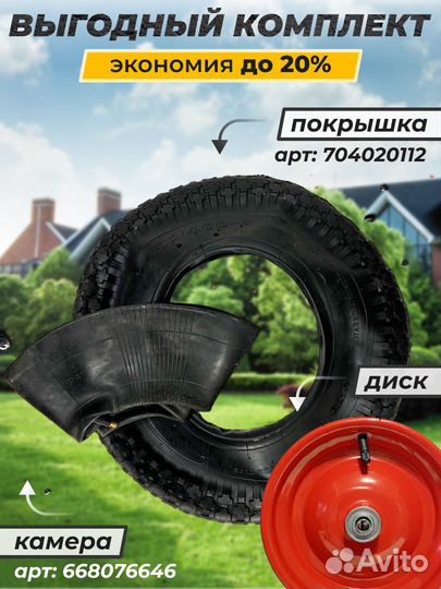 Колесо для садовой тачки 4.80/4.00-8