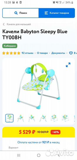 Детские качели babyton Sleepy Blue TY008H