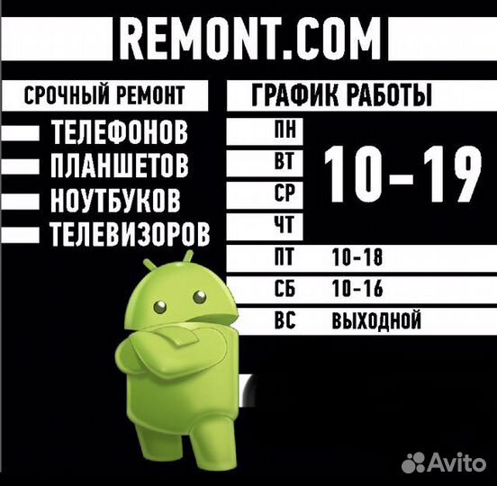 Срочный Ремонт Телефонов