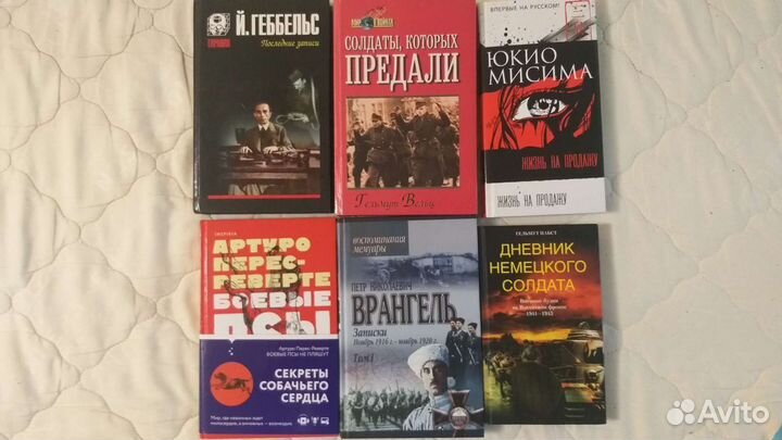 Геббельс, Вельц, Юкио Мисима, Артуро Перес и др