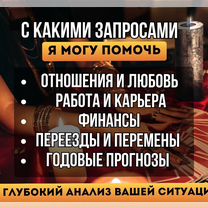 Гадание на картах/ гадалка / таролог/ расклад таро, Махачкала